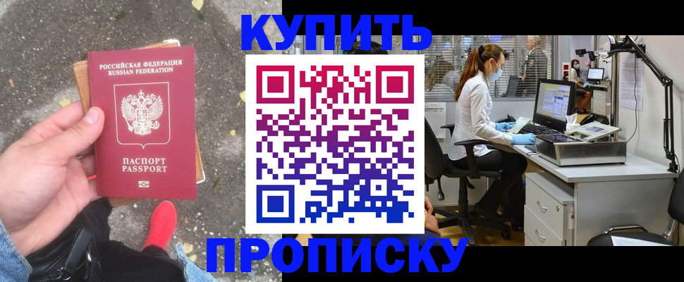 временная регистрация купить в Губкинском